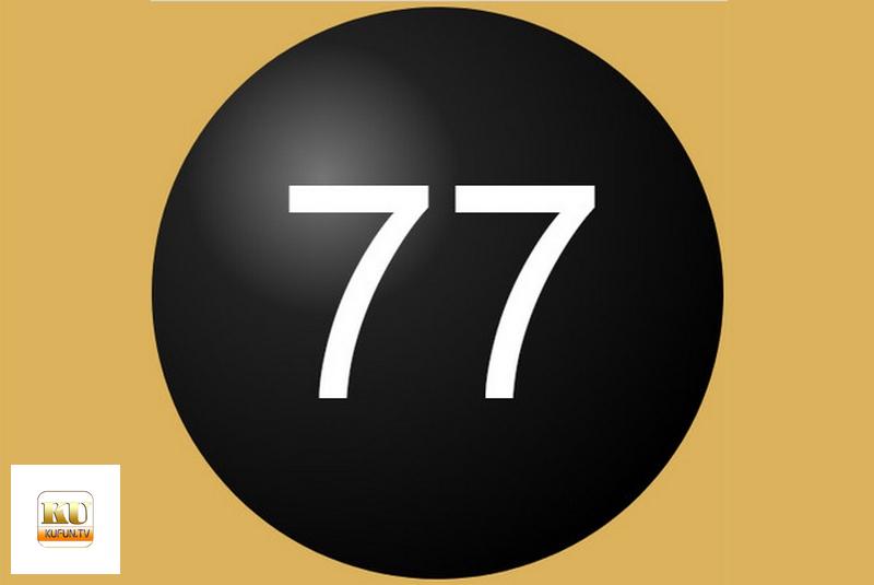 Bộ số 77 là con gì trong số đề ? Cách soi cầu số 77 hiệu quả